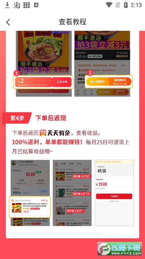 天天有余app