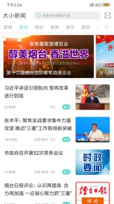 大小新闻app安卓版