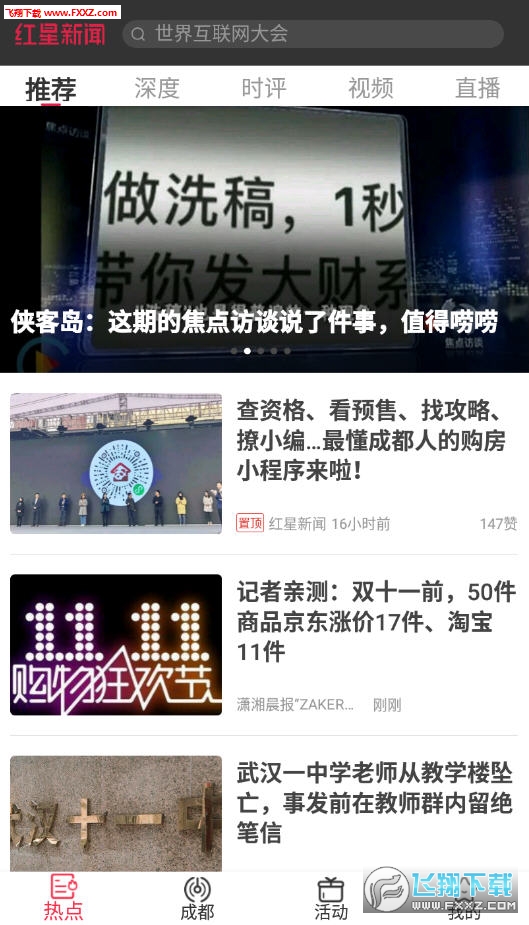 红星新闻app官方版