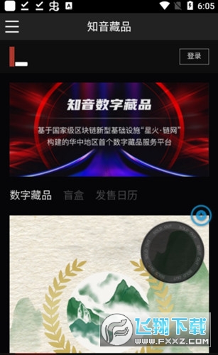 知音藏品