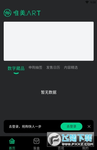 唯美艺术数字藏品