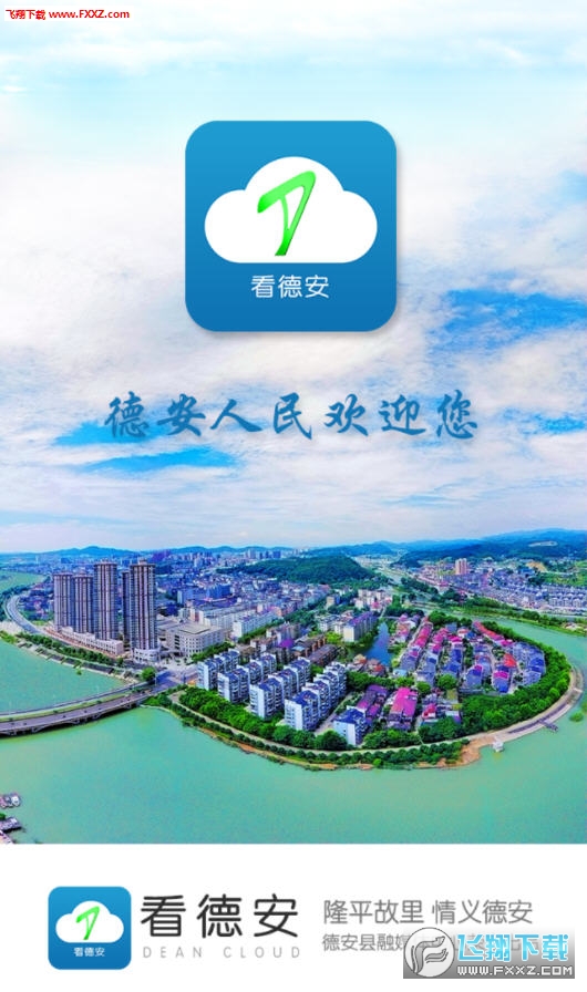 看德安app官方版