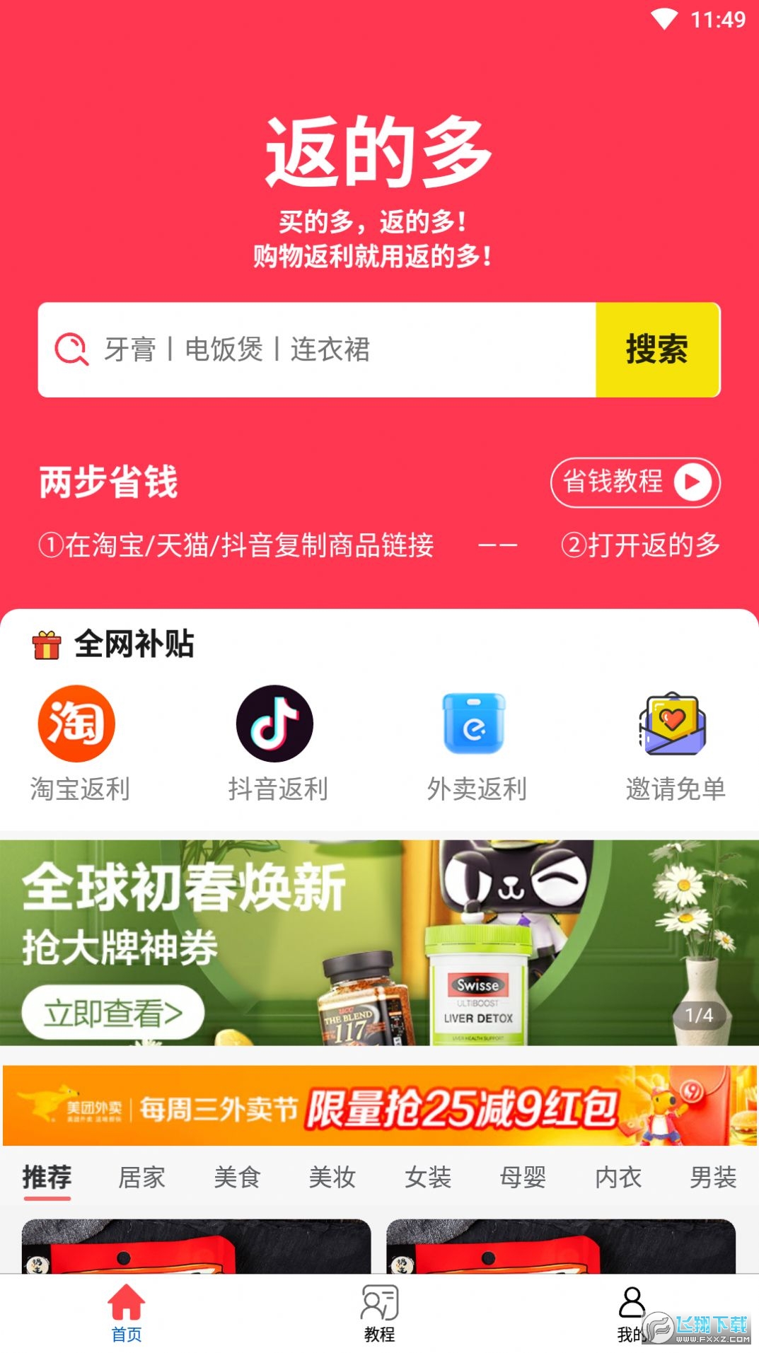 返的多app