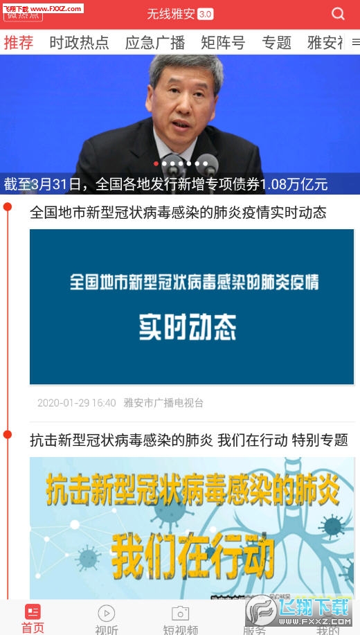 无线雅安手机客户端