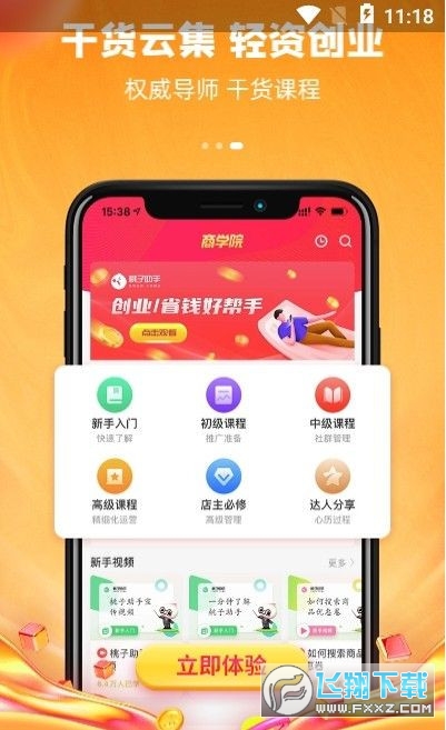 桃子助手购物app