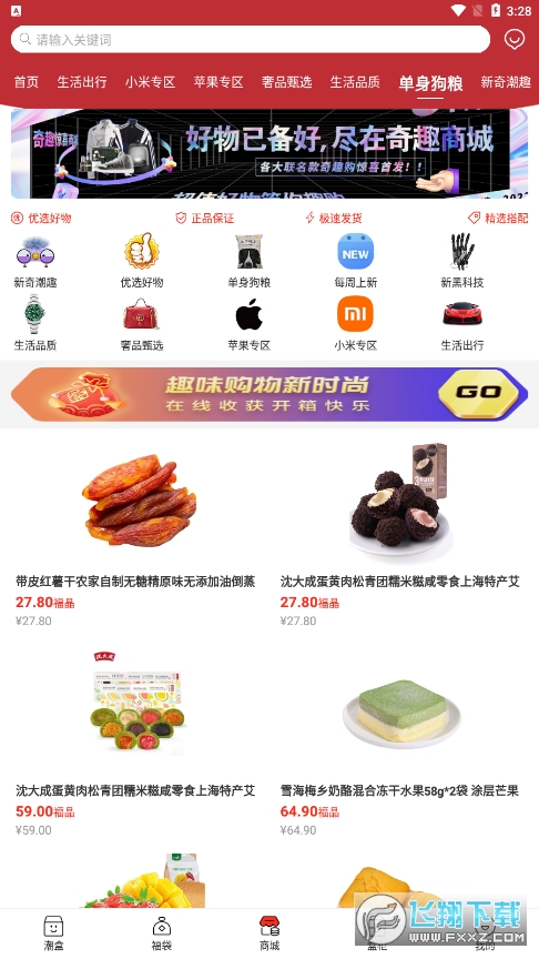 奇趣购app
