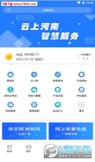 大象新闻app