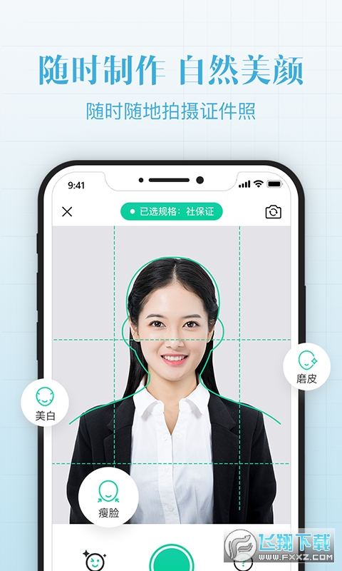 智能证件照拍摄app手机版
