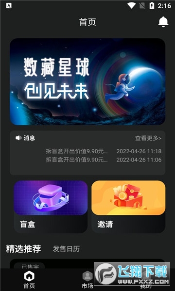 星启数藏最新app