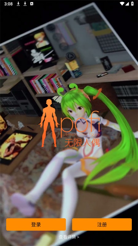 Pofi无限人偶官方版