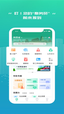 秦务员app官方版