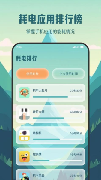 黑猴充电管家官方版