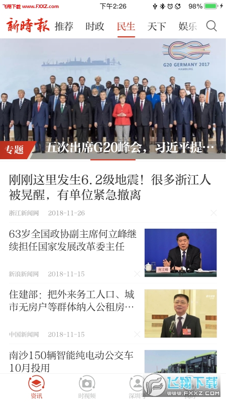 新时报app官方版客户端