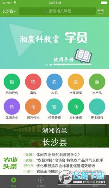 湘农科教云