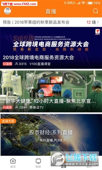 最潮南app