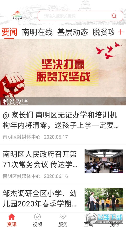 甲秀南明app官方版