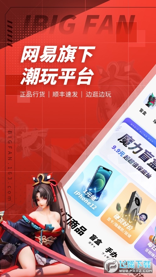 网易大玩家app官方版