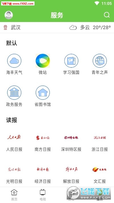 海丰融媒app官方版