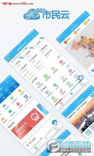 随申办市民云app