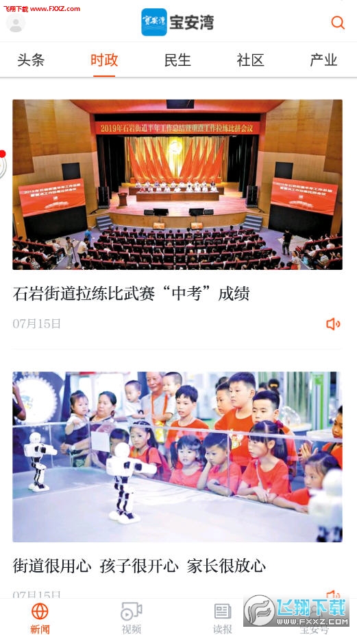 宝安湾app官方版