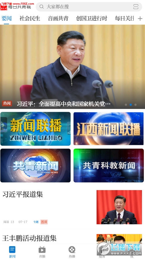 每日共青城app