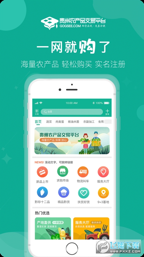 贵州农产品交易平台安卓版