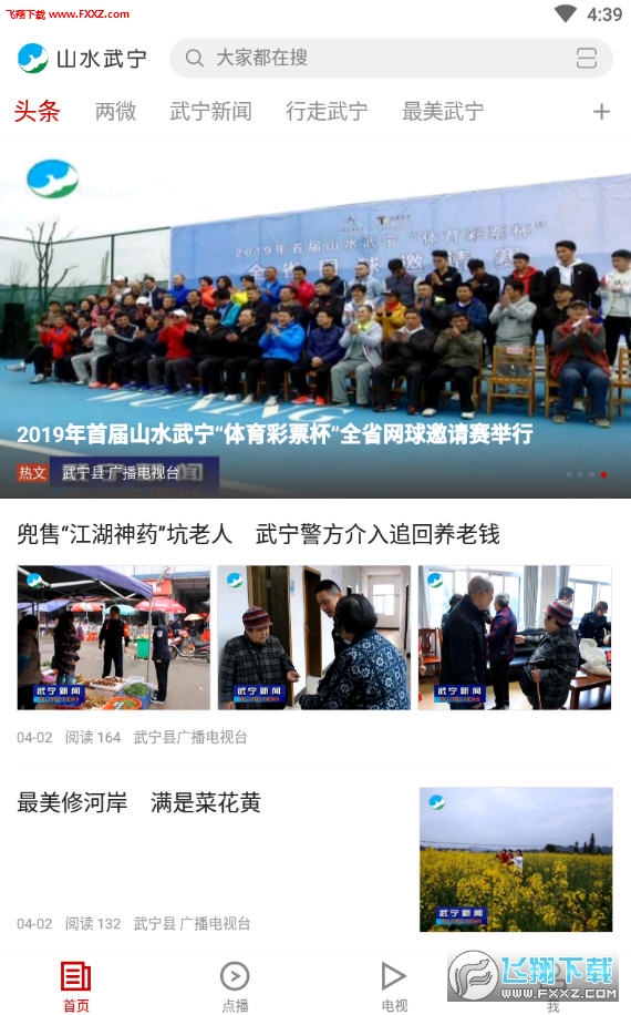 山水武宁app官方版