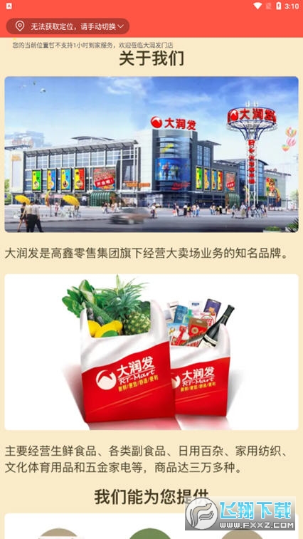 大润发优鲜app