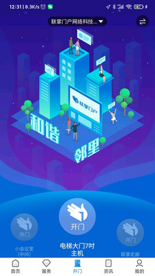 联掌门户app