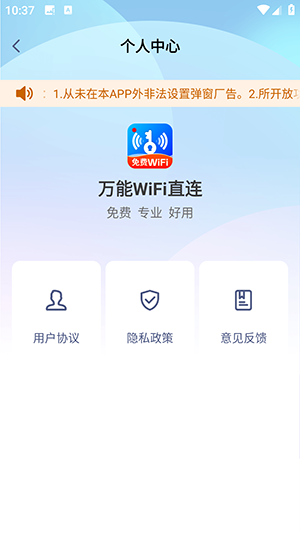 万能WiFi直连APP手机版下载最新版