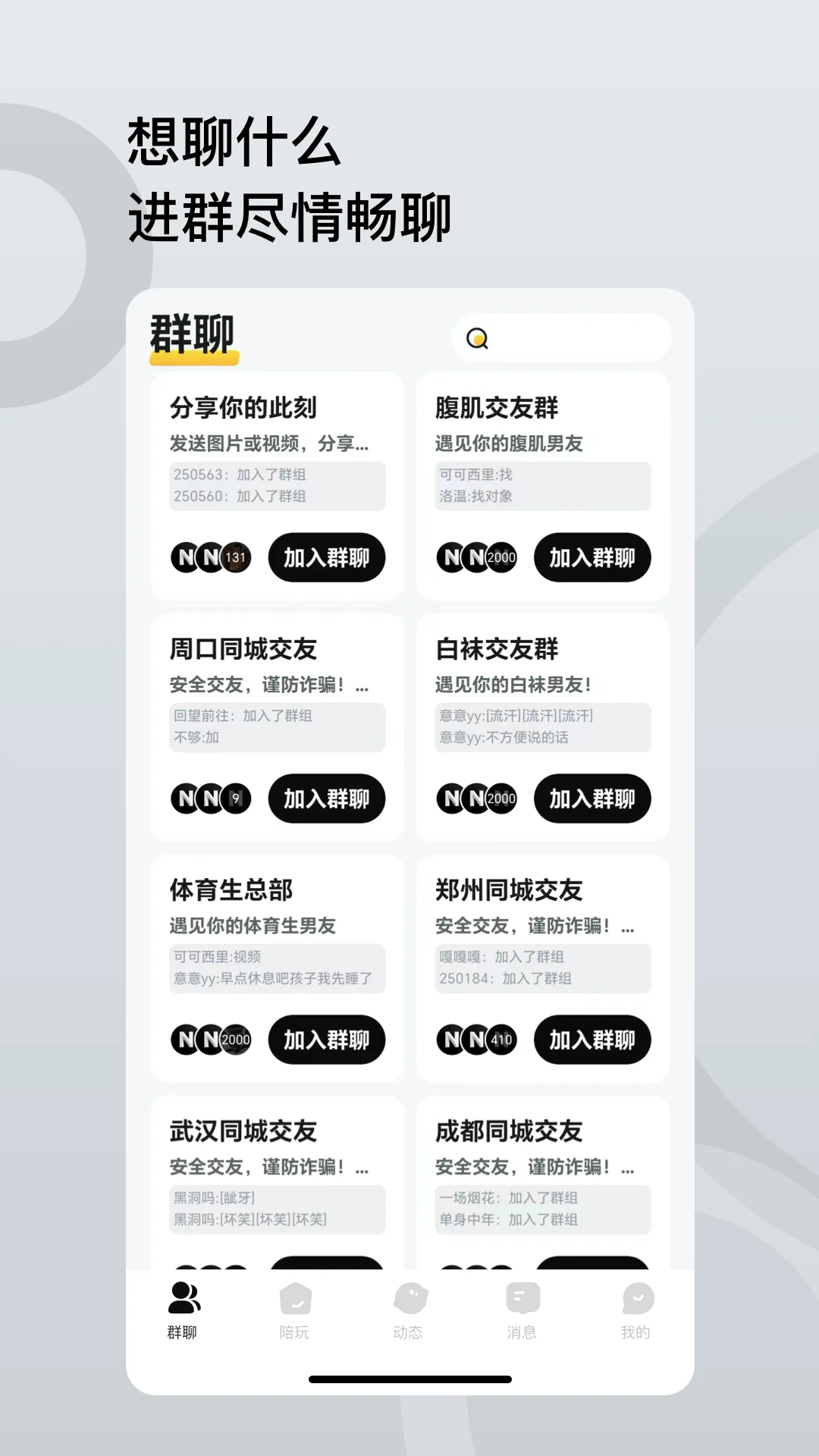 男伴交友软件安卓版
