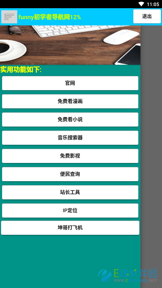 funny宝盒