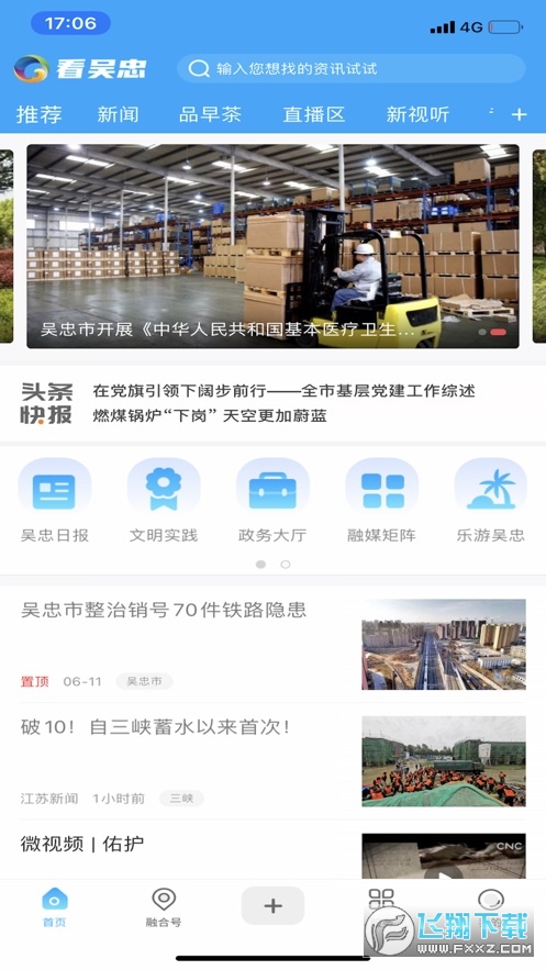 看吴忠app