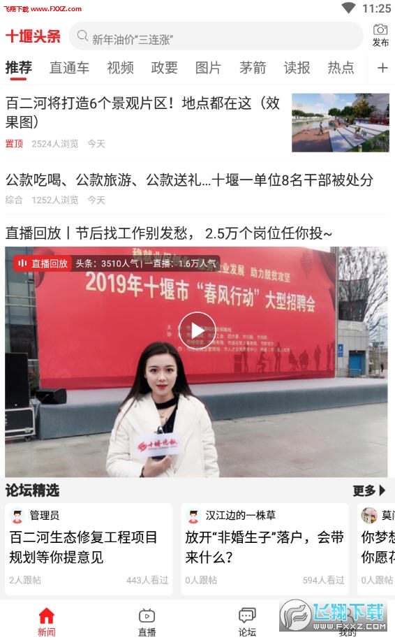 十堰头条app官方客户端