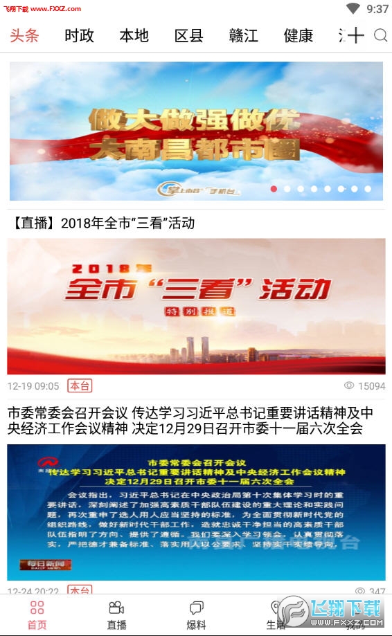 掌上南昌APP安卓客户端