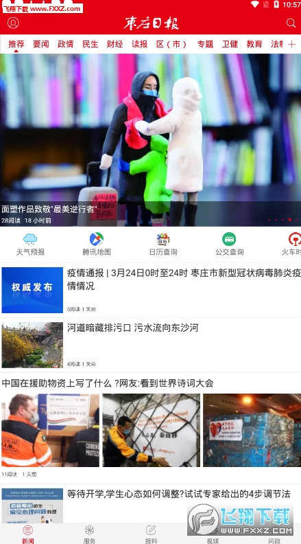 枣庄日报app官方客户端