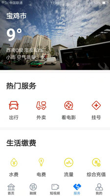 宝鸡Plus app