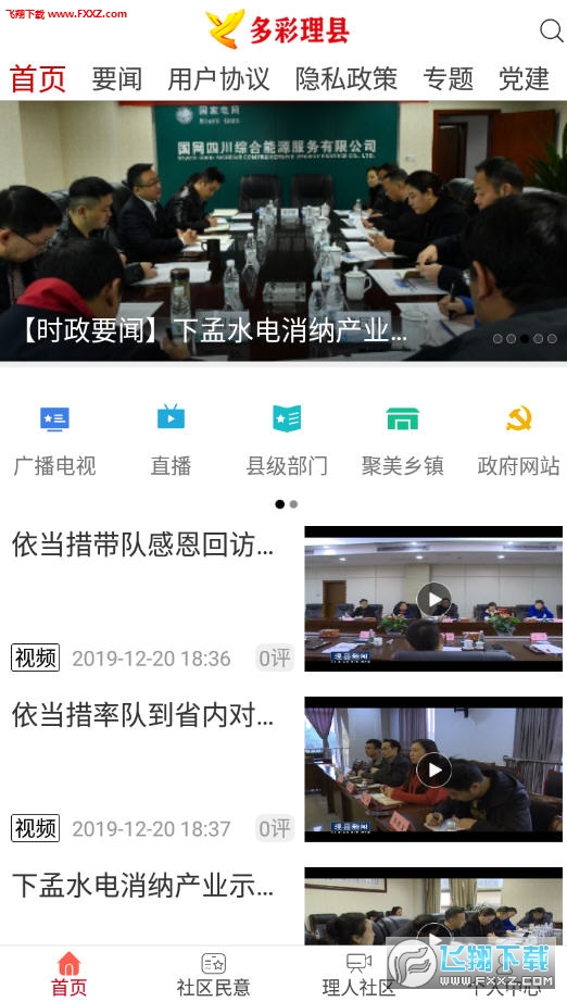 多彩理县app官方版