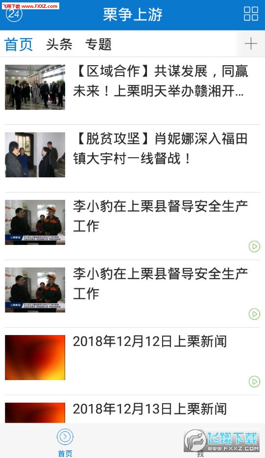 栗争上游官方app