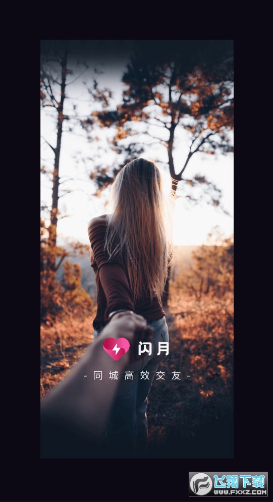 闪月app官方版
