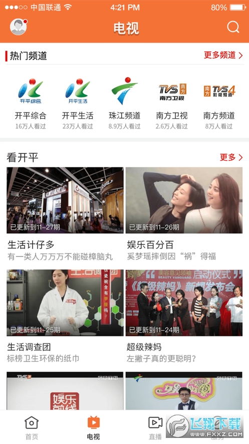西江云app