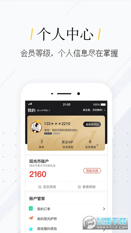 我家阳光app安卓版