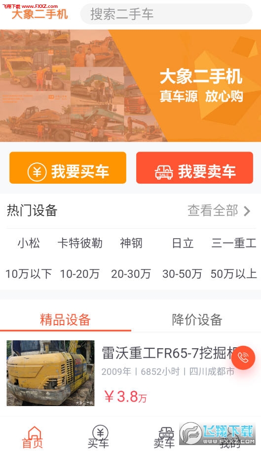 大象二手机app官方版