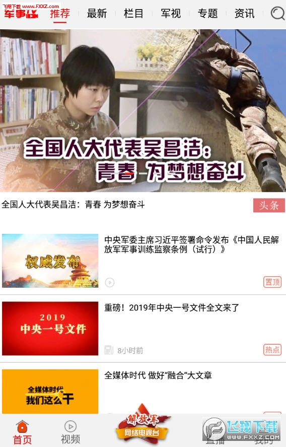军事TV安卓版客户端
