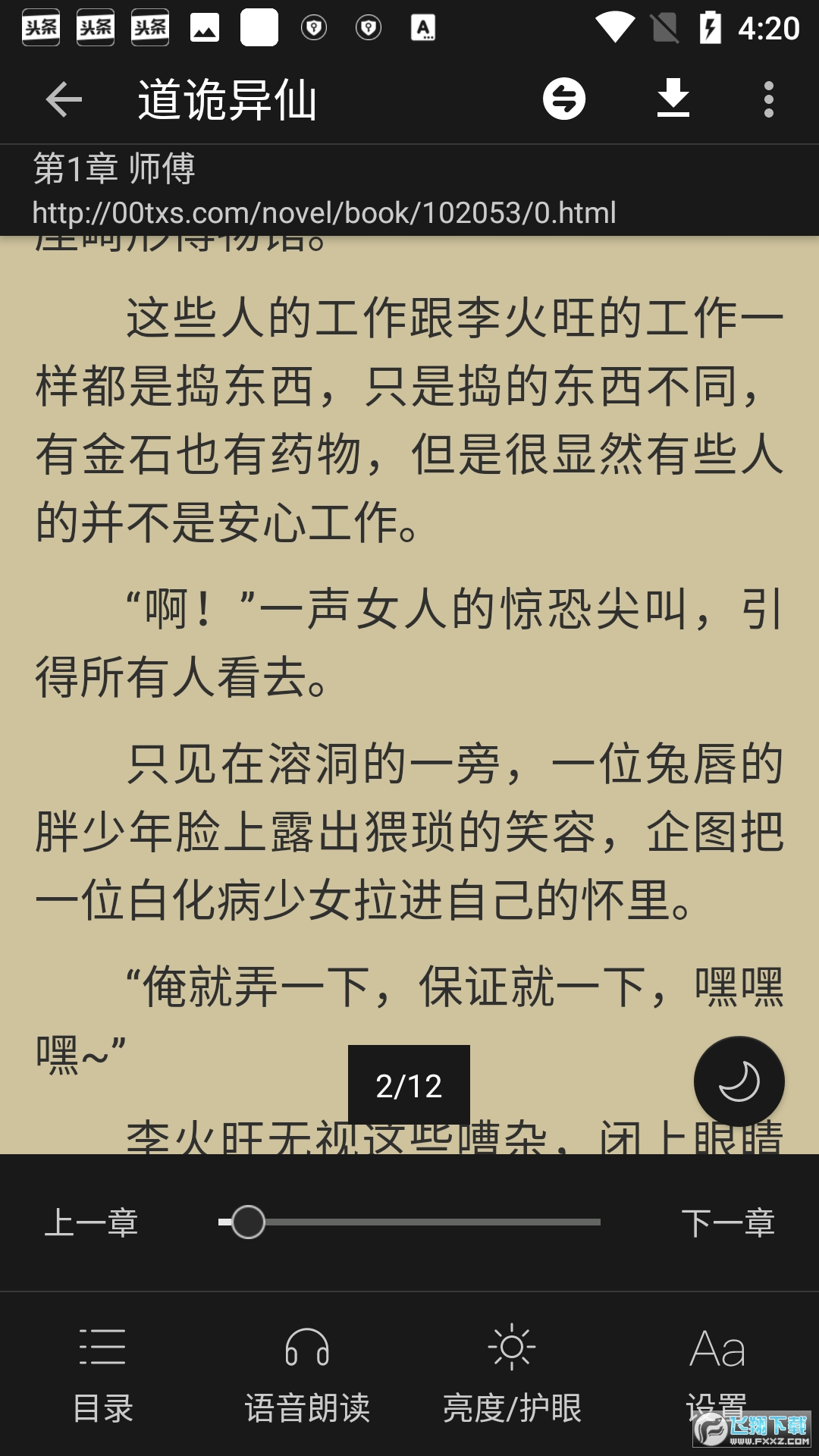 衍墨轩免费阅读app