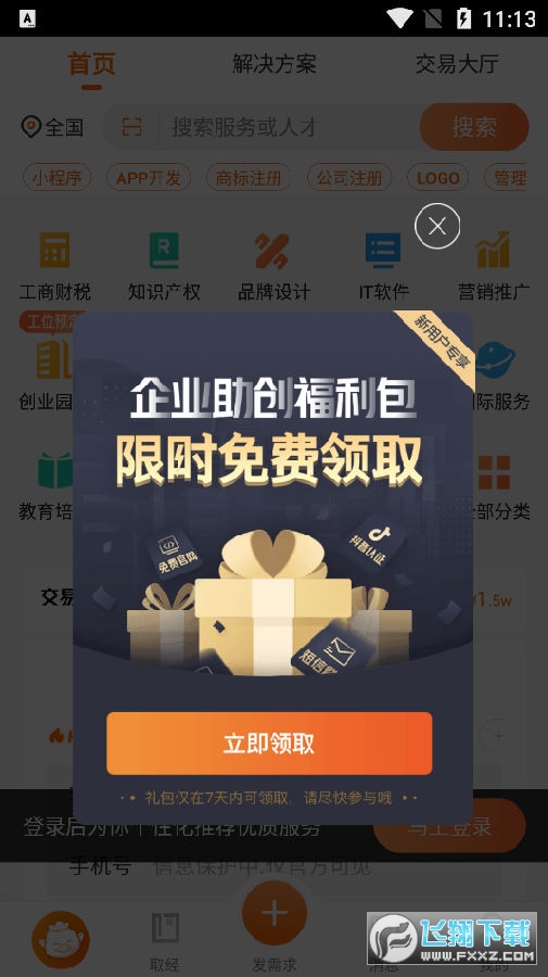 猪八戒接单app