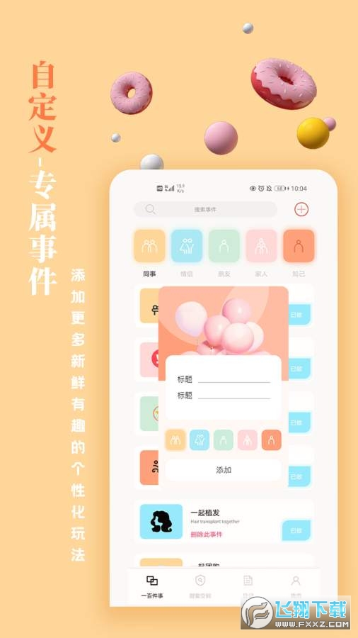 一百件事app