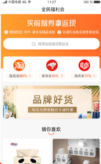 全民福利会app最新版