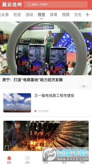 冀云沧州官方版