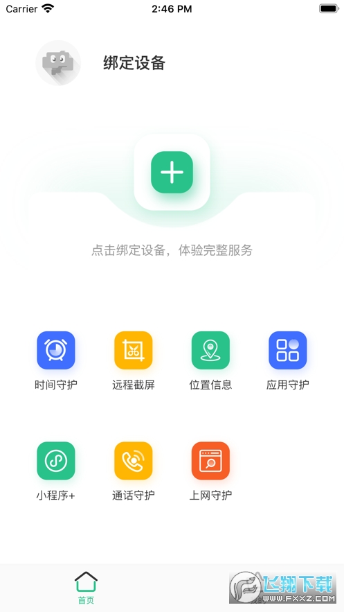 青松守护家长端app
